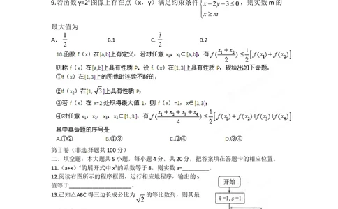 2012年高考数学试卷（理）（福建）（空白卷）_历年高考真题合集_数学历年高考真题_新&middot;Word版2008-2025&middot;高考数学真题_数学（按年份分类）2008-2025_2012&middot;高考数学真题