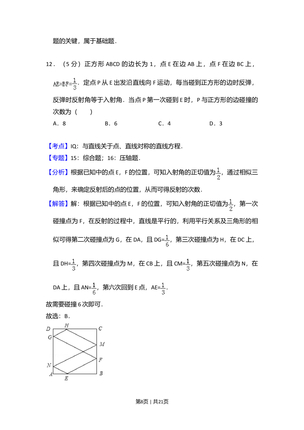 2012年高考数学试卷（文）（大纲版）（解析卷）_历年高考真题合集_数学历年高考真题_新&middot;Word版2008-2025&middot;高考数学真题_数学（按省份分类）2008-2025_2008-2025&middot;（甘肃）数学高考真题