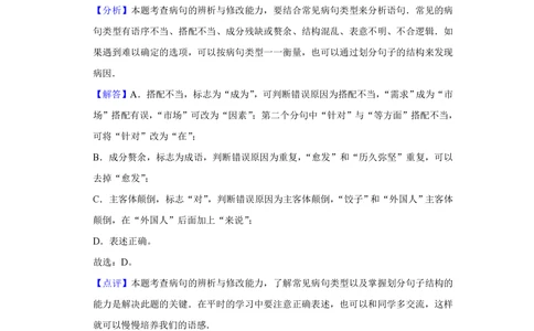 2011年高考语文试卷（天津）（解析卷）_语文历年高考真题_新&middot;PDF版2008-2025&middot;高考语文真题_语文（按年份分类）2008-2025_2011&middot;语文高考真题