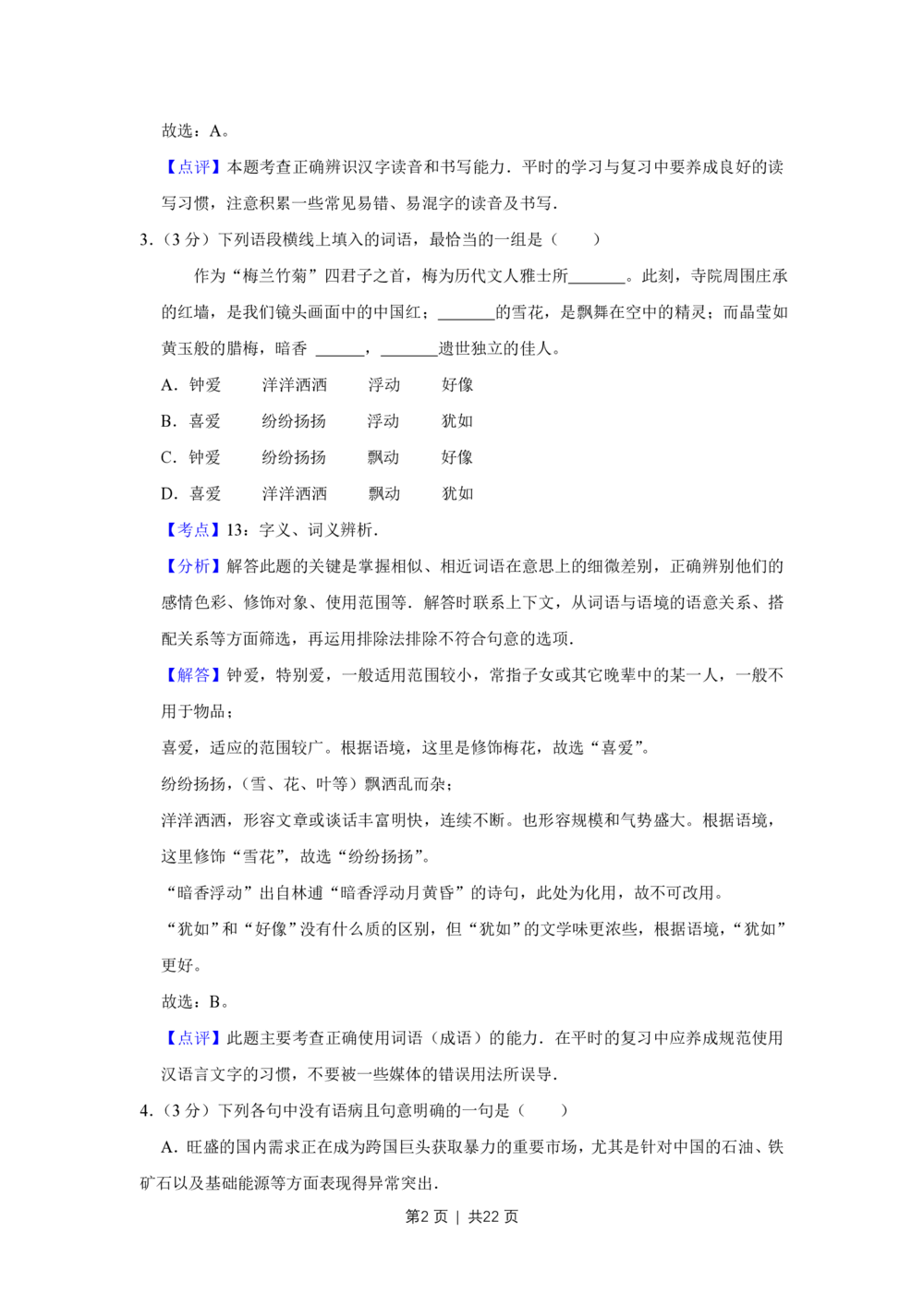 2011年高考语文试卷（天津）（解析卷）_语文历年高考真题_新&middot;PDF版2008-2025&middot;高考语文真题_语文（按年份分类）2008-2025_2011&middot;语文高考真题