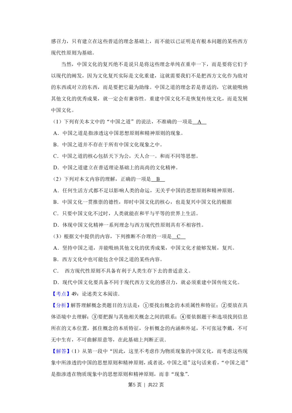 2011年高考语文试卷（天津）（解析卷）_语文历年高考真题_新&middot;PDF版2008-2025&middot;高考语文真题_语文（按年份分类）2008-2025_2011&middot;语文高考真题