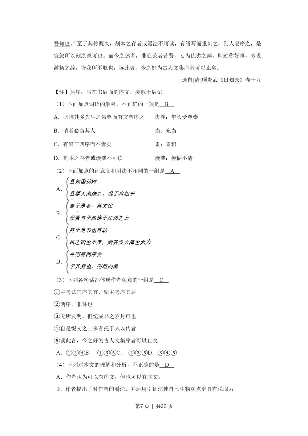 2011年高考语文试卷（天津）（解析卷）_语文历年高考真题_新&middot;PDF版2008-2025&middot;高考语文真题_语文（按年份分类）2008-2025_2011&middot;语文高考真题