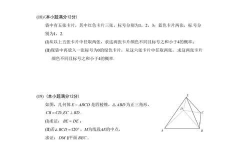 2012年高考数学试卷（文）（山东）（解析卷）_历年高考真题合集_数学历年高考真题_新&middot;PDF版2008-2025&middot;高考数学真题_数学（按省份分类）2008-2025_2008-2025&middot;（山东）数学高考真题