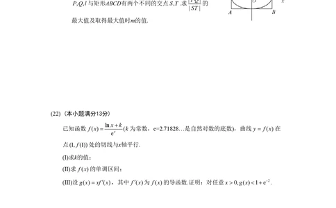 2012年高考数学试卷（文）（山东）（解析卷）_历年高考真题合集_数学历年高考真题_新&middot;PDF版2008-2025&middot;高考数学真题_数学（按省份分类）2008-2025_2008-2025&middot;（山东）数学高考真题
