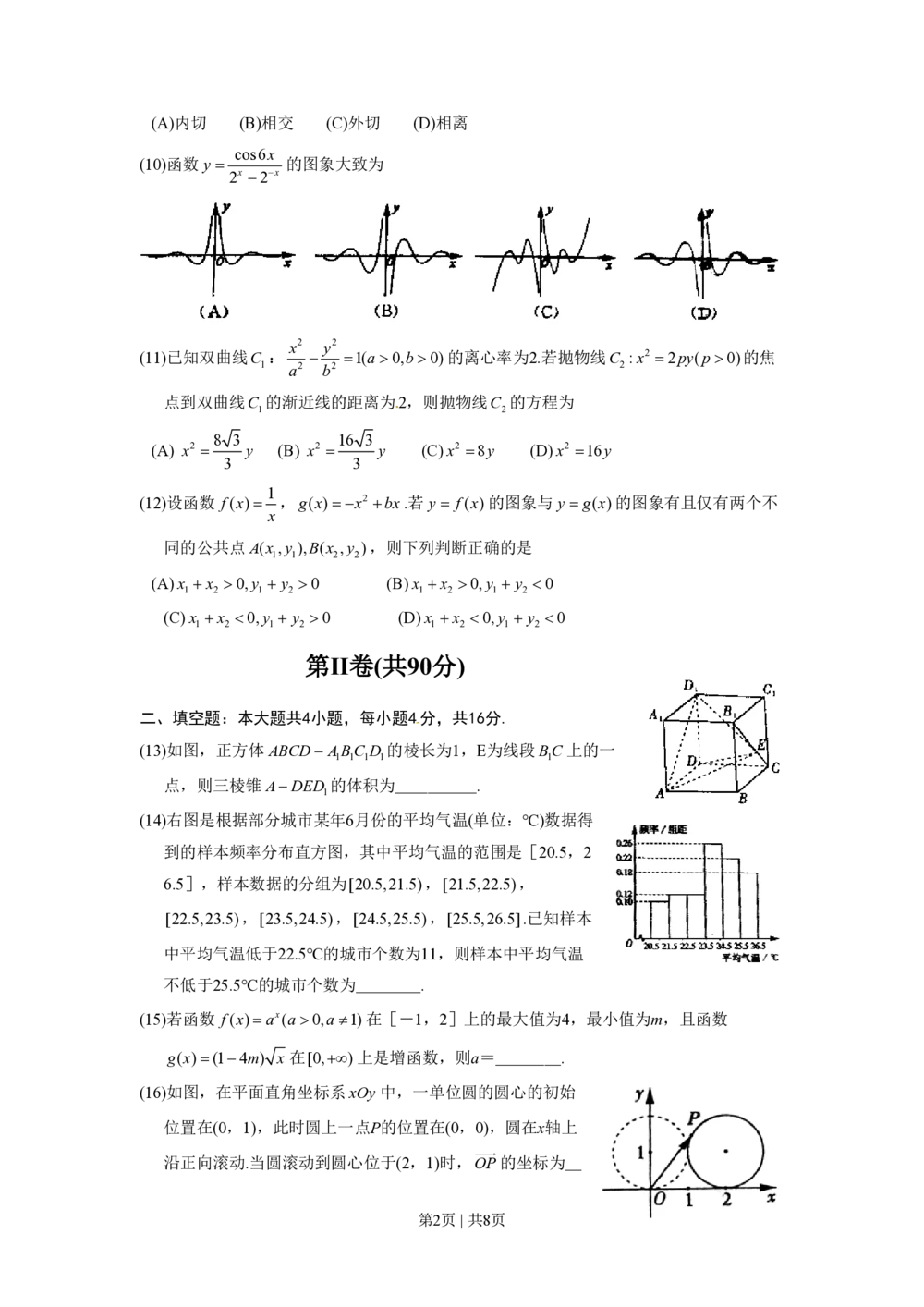 2012年高考数学试卷（文）（山东）（解析卷）_历年高考真题合集_数学历年高考真题_新&middot;PDF版2008-2025&middot;高考数学真题_数学（按省份分类）2008-2025_2008-2025&middot;（山东）数学高考真题