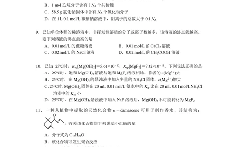 2009年高考化学试卷（浙江）（空白卷）_历年高考真题合集_化学历年高考真题_新&middot;PDF版2008-2025&middot;高考化学真题_化学（按试卷类型分类）2008-2025_自主命题卷&middot;化学（2008-2025）(1)