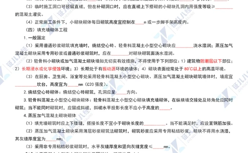 05.0107一建建筑章节精要6_2026年一级建造师_2026年一建建筑_2025年一建建筑SVIP_02-基础精讲✿高端面授✿深度强化_09-建筑《章节精要班》郭俊辉ZBJ