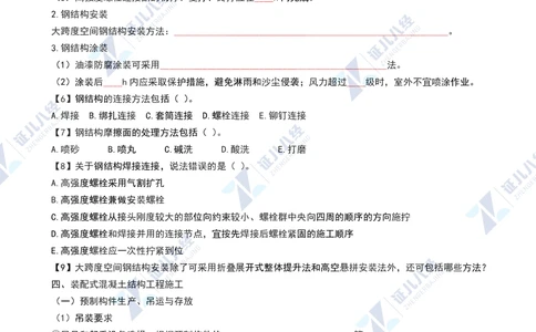 05.0107一建建筑章节精要6_2026年一级建造师_2026年一建建筑_2025年一建建筑SVIP_02-基础精讲✿高端面授✿深度强化_09-建筑《章节精要班》郭俊辉ZBJ