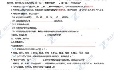 05.0107一建建筑章节精要6_2026年一级建造师_2026年一建建筑_2025年一建建筑SVIP_02-基础精讲✿高端面授✿深度强化_09-建筑《章节精要班》郭俊辉ZBJ