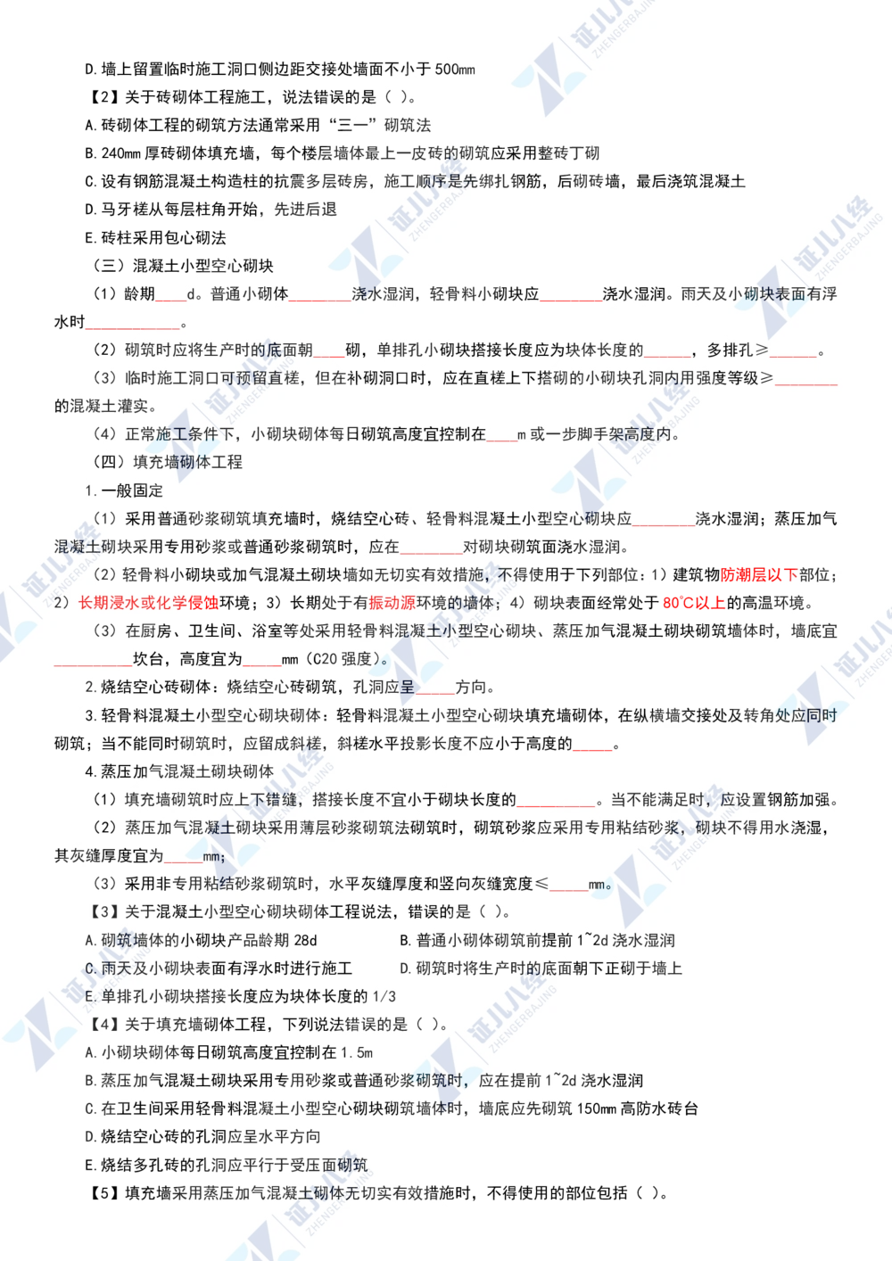 05.0107一建建筑章节精要6_2026年一级建造师_2026年一建建筑_2025年一建建筑SVIP_02-基础精讲✿高端面授✿深度强化_09-建筑《章节精要班》郭俊辉ZBJ