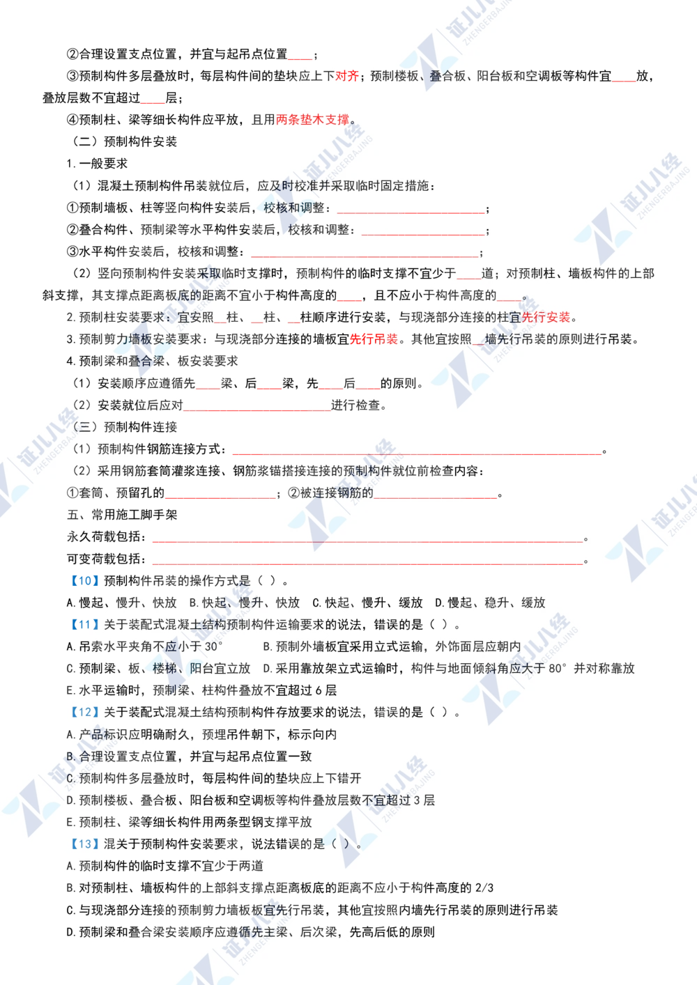 05.0107一建建筑章节精要6_2026年一级建造师_2026年一建建筑_2025年一建建筑SVIP_02-基础精讲✿高端面授✿深度强化_09-建筑《章节精要班》郭俊辉ZBJ