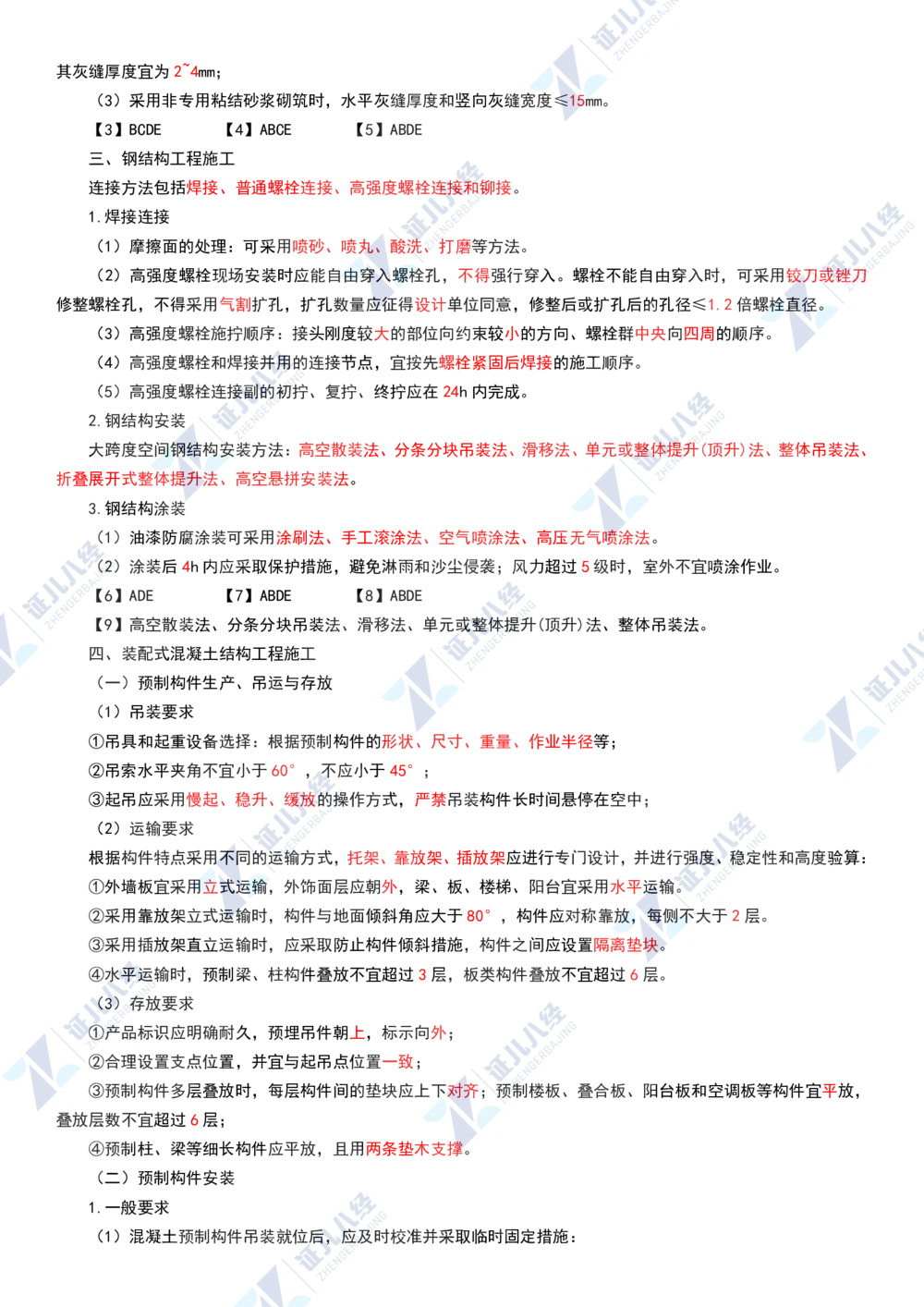 05.0107一建建筑章节精要6_2026年一级建造师_2026年一建建筑_2025年一建建筑SVIP_02-基础精讲✿高端面授✿深度强化_09-建筑《章节精要班》郭俊辉ZBJ