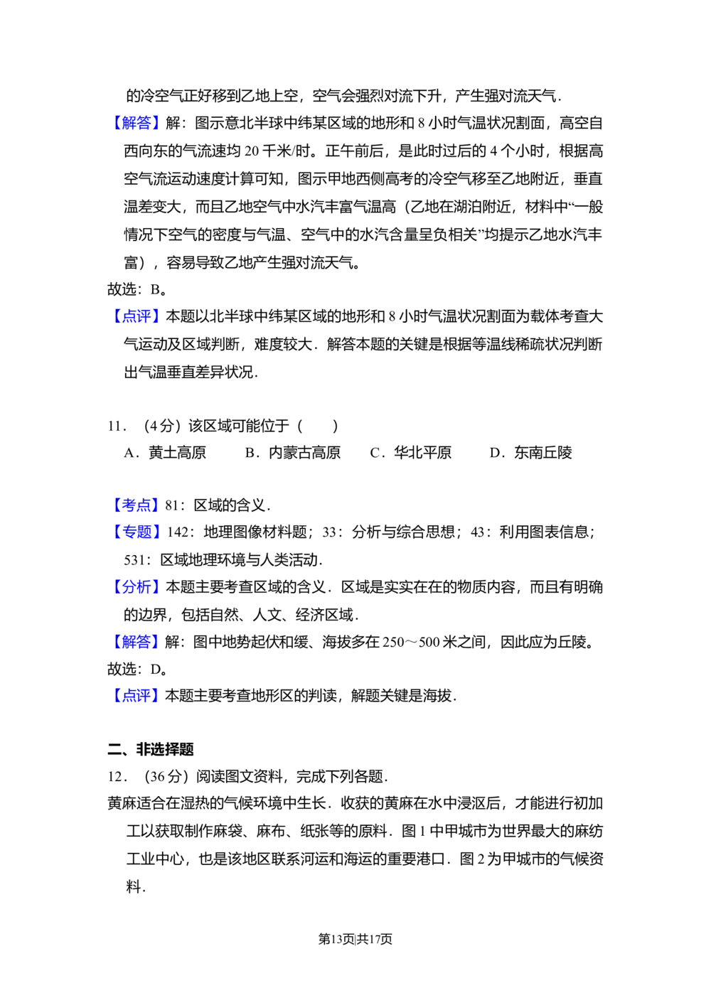 2011年高考地理试卷（大纲卷，全国卷Ⅱ）（解析卷）_地理历年高考真题_新&middot;Word版2008-2025&middot;高考地理真题_地理（按省份分类）2008-2025_2008-2024&middot;（甘肃）地理高考真题