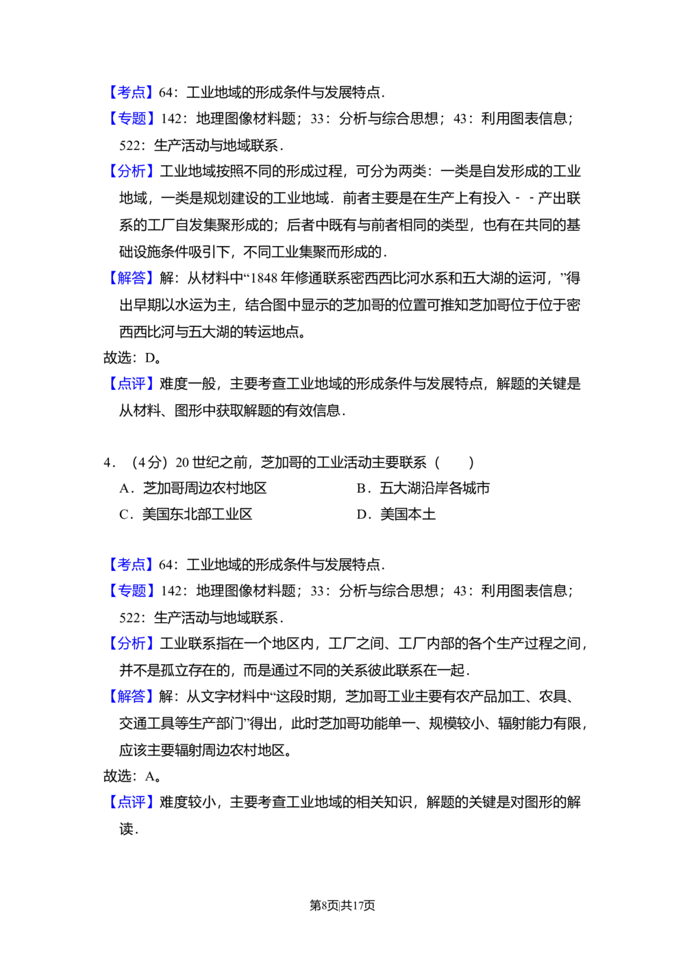2011年高考地理试卷（大纲卷，全国卷Ⅱ）（解析卷）_地理历年高考真题_新&middot;Word版2008-2025&middot;高考地理真题_地理（按省份分类）2008-2025_2008-2024&middot;（甘肃）地理高考真题
