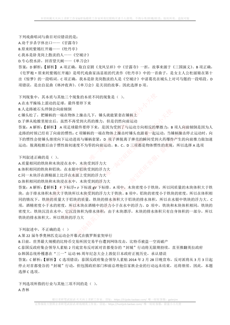 4-1-EPI综合能力题库----常识题精选600道_2025春招题库汇总_券商-基金题库-1_05基金券商汇总_中信建投_4-中信建投证券202届招聘笔试最新练习题库(EPI能力测试部分）