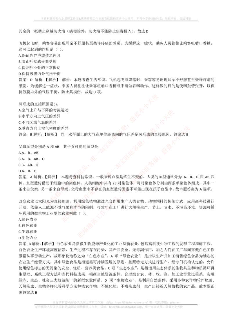 4-1-EPI综合能力题库----常识题精选600道_2025春招题库汇总_券商-基金题库-1_05基金券商汇总_中信建投_4-中信建投证券202届招聘笔试最新练习题库(EPI能力测试部分）