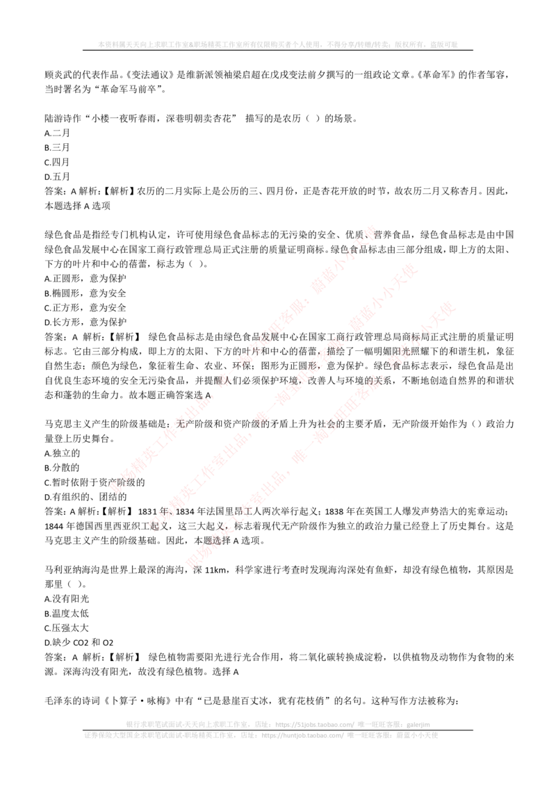 4-1-EPI综合能力题库----常识题精选600道_2025春招题库汇总_券商-基金题库-1_05基金券商汇总_中信建投_4-中信建投证券202届招聘笔试最新练习题库(EPI能力测试部分）