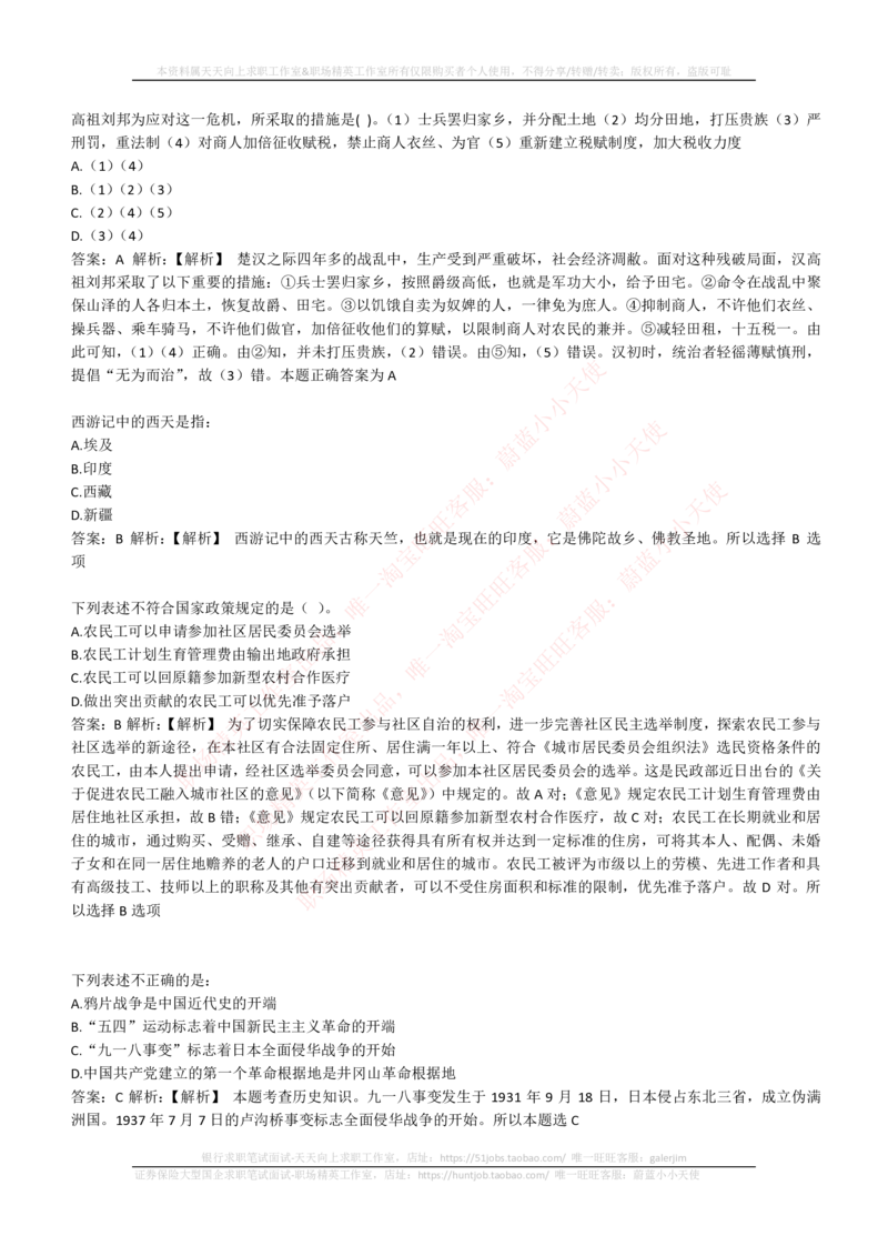 4-1-EPI综合能力题库----常识题精选600道_2025春招题库汇总_券商-基金题库-1_05基金券商汇总_中信建投_4-中信建投证券202届招聘笔试最新练习题库(EPI能力测试部分）