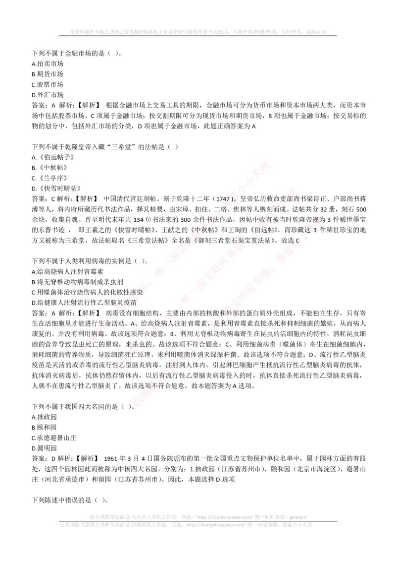 4-1-EPI综合能力题库----常识题精选600道_2025春招题库汇总_券商-基金题库-1_05基金券商汇总_中信建投_4-中信建投证券202届招聘笔试最新练习题库(EPI能力测试部分）