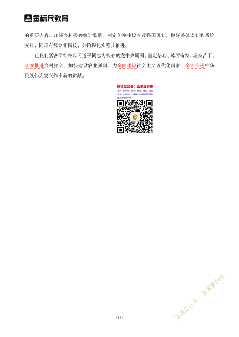 2023年中央一号文件重点勾画版_三桶油_中国石油_中石油笔试(1)_8、时政（全年持续更新）_2023时政全年持续更新_重要会议及文件_2023一号文件