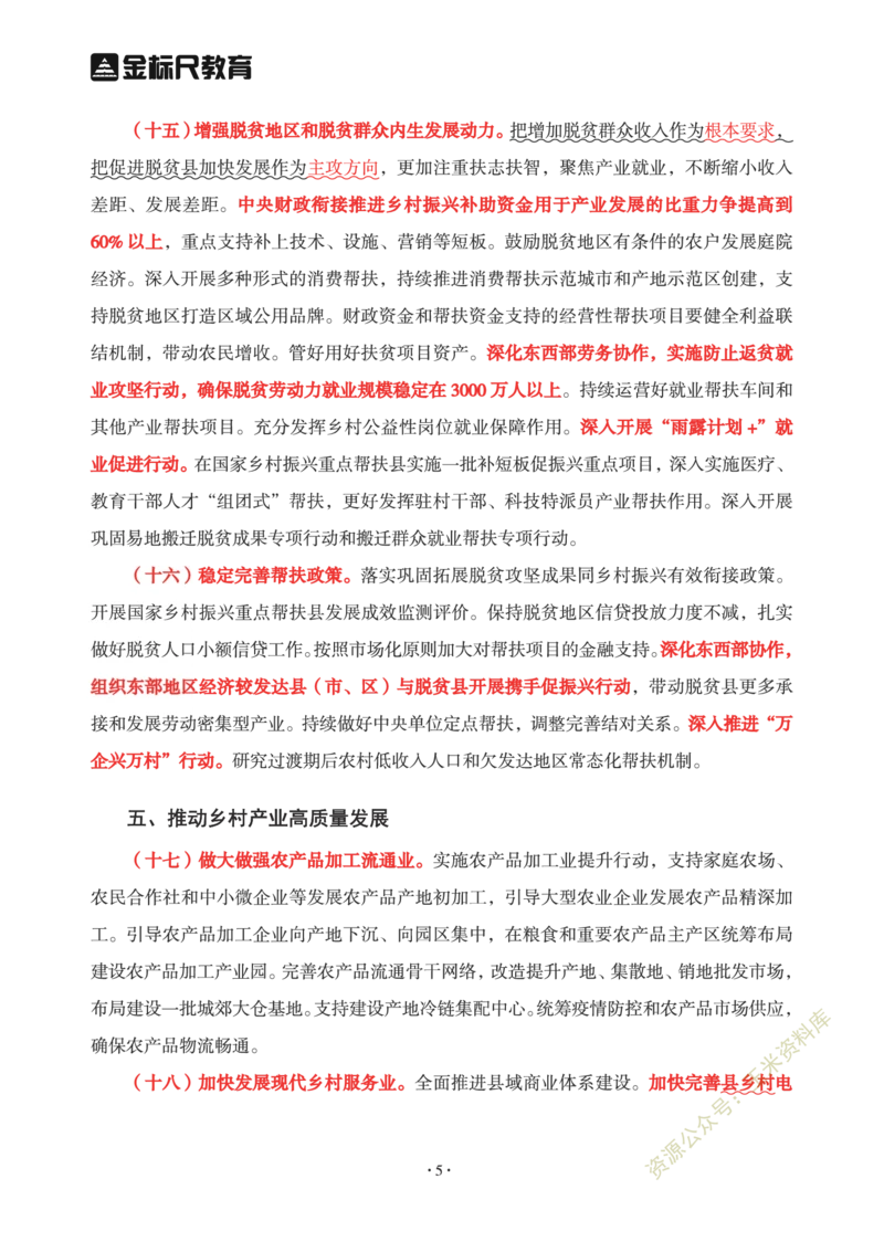 2023年中央一号文件重点勾画版_三桶油_中国石油_中石油笔试(1)_8、时政（全年持续更新）_2023时政全年持续更新_重要会议及文件_2023一号文件