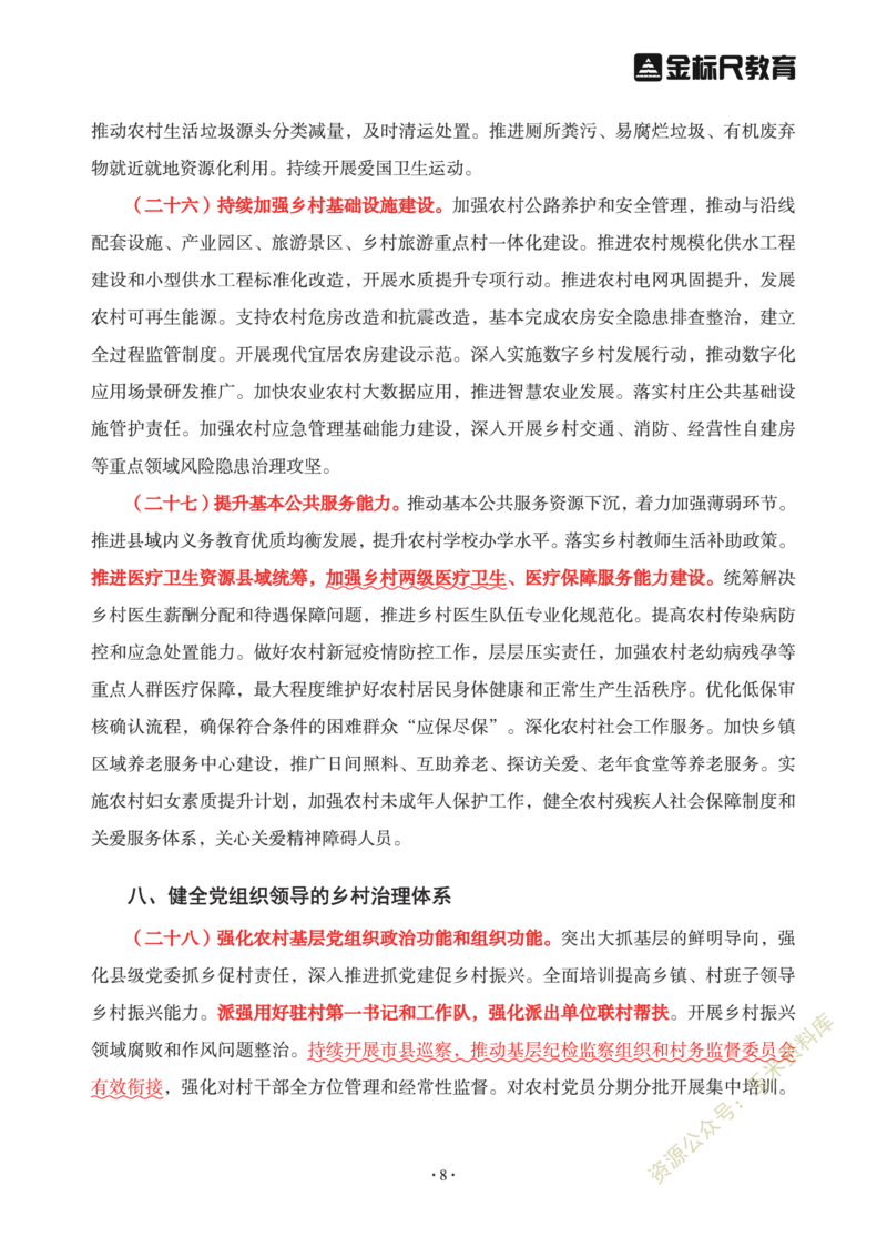 2023年中央一号文件重点勾画版_三桶油_中国石油_中石油笔试(1)_8、时政（全年持续更新）_2023时政全年持续更新_重要会议及文件_2023一号文件