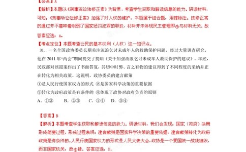 2012年高考政治试卷（四川）（解析卷）_政治历年高考真题_新&middot;PDF版2008-2025&middot;高考政治真题_政治（按年份分类）2008-2025_2012&middot;政治高考真题