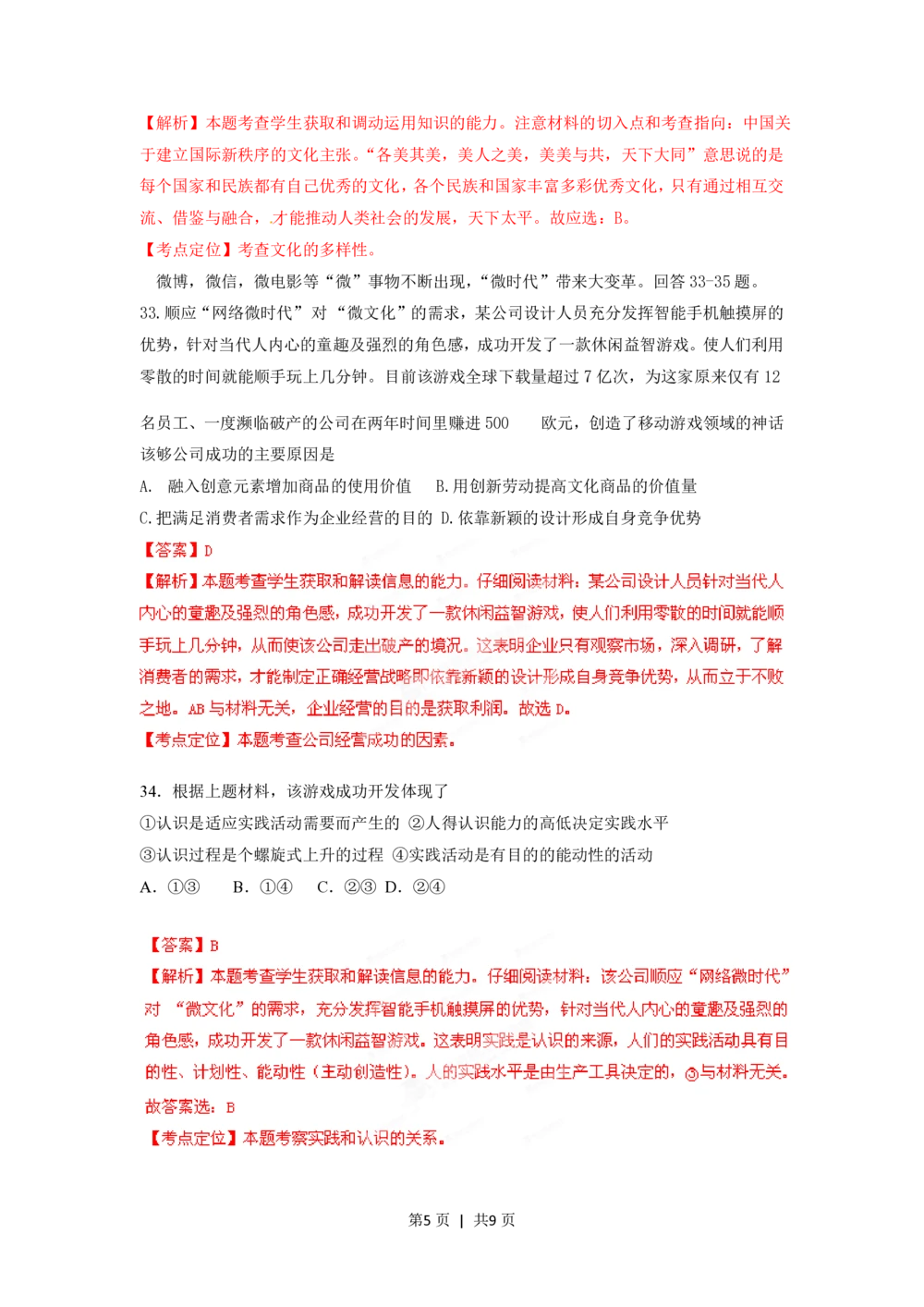 2012年高考政治试卷（四川）（解析卷）_政治历年高考真题_新&middot;PDF版2008-2025&middot;高考政治真题_政治（按年份分类）2008-2025_2012&middot;政治高考真题