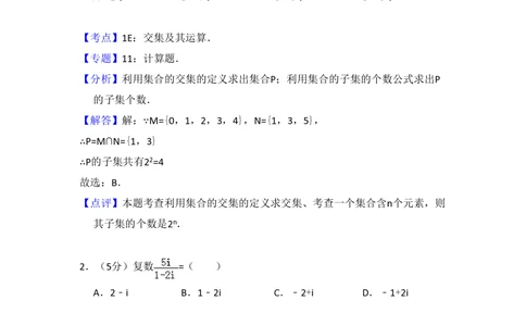 2011年高考数学试卷（文）（新课标）（解析卷）_历年高考真题合集_数学历年高考真题_新&middot;PDF版2008-2025&middot;高考数学真题_数学（按省份分类）2008-2025_2008-2025&middot;（广西）数学高考真题