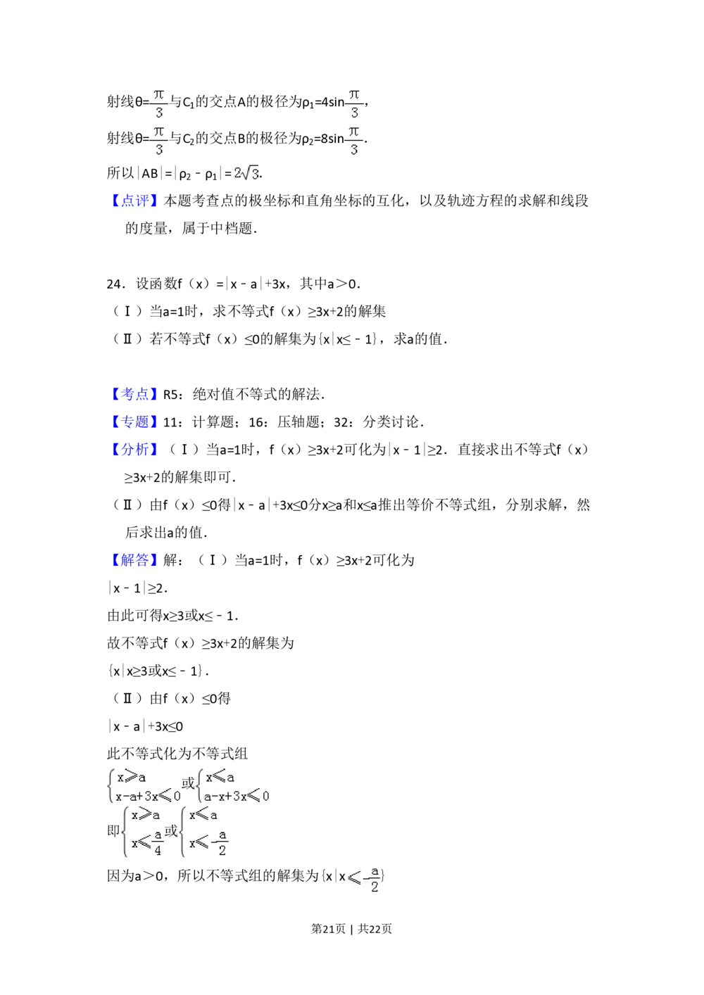 2011年高考数学试卷（文）（新课标）（解析卷）_历年高考真题合集_数学历年高考真题_新&middot;PDF版2008-2025&middot;高考数学真题_数学（按省份分类）2008-2025_2008-2025&middot;（广西）数学高考真题