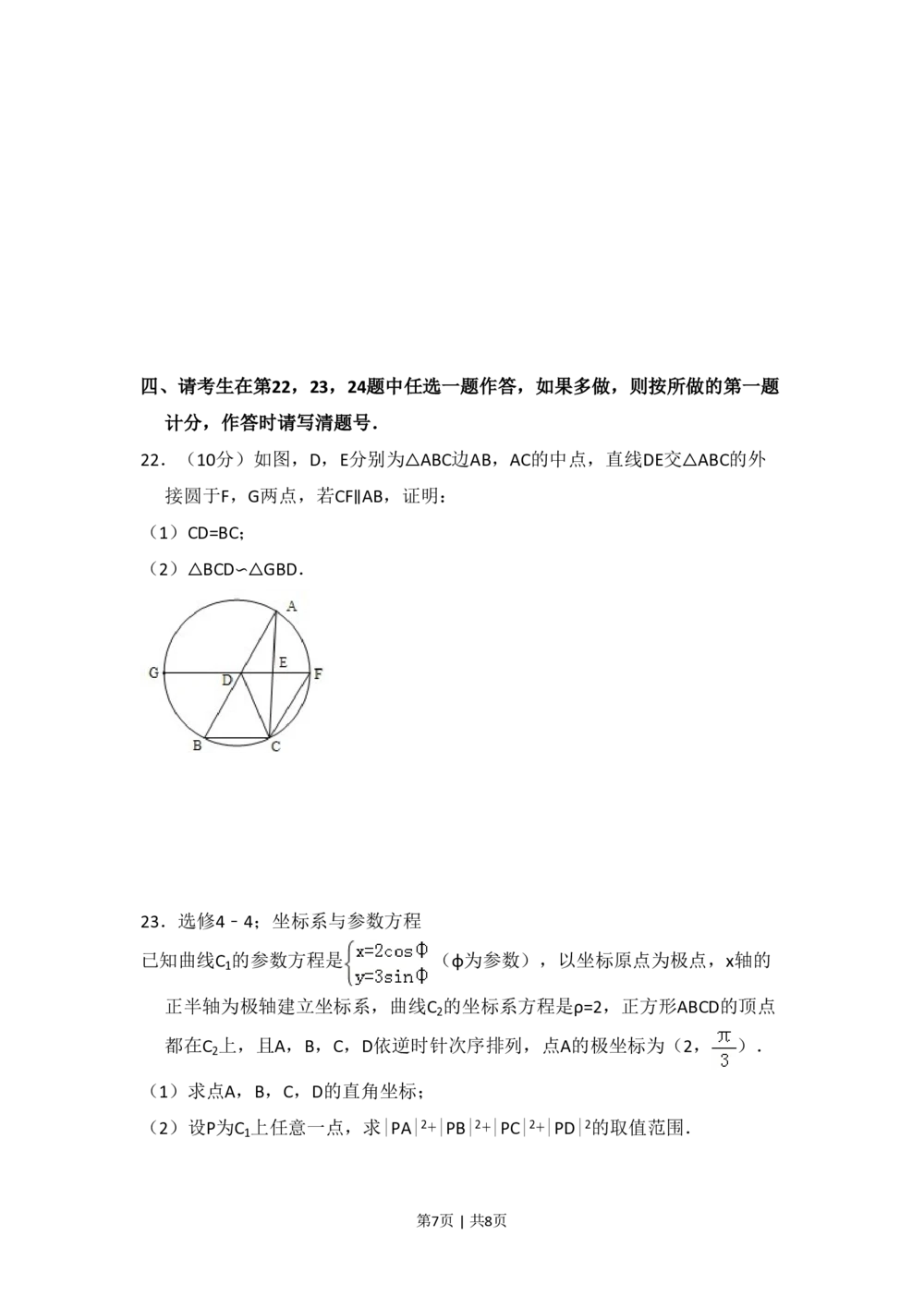 2012年高考数学试卷（理）（新课标）（空白卷）_历年高考真题合集_数学历年高考真题_新&middot;PDF版2008-2025&middot;高考数学真题_数学（按省份分类）2008-2025_2008-2025&middot;（河北）数学高考真题