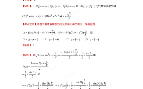 2012年高考数学试卷（文）（江西）（解析卷）_历年高考真题合集_数学历年高考真题_新&middot;Word版2008-2025&middot;高考数学真题_数学（按试卷类型分类）2008-2025_自主命题卷&middot;数学（2008-2025）
