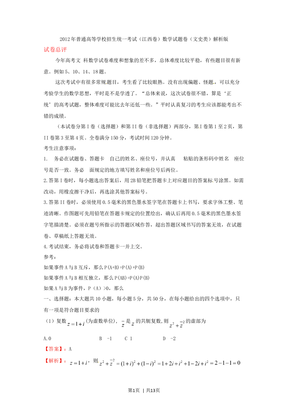 2012年高考数学试卷（文）（江西）（解析卷）_历年高考真题合集_数学历年高考真题_新&middot;Word版2008-2025&middot;高考数学真题_数学（按试卷类型分类）2008-2025_自主命题卷&middot;数学（2008-2025）