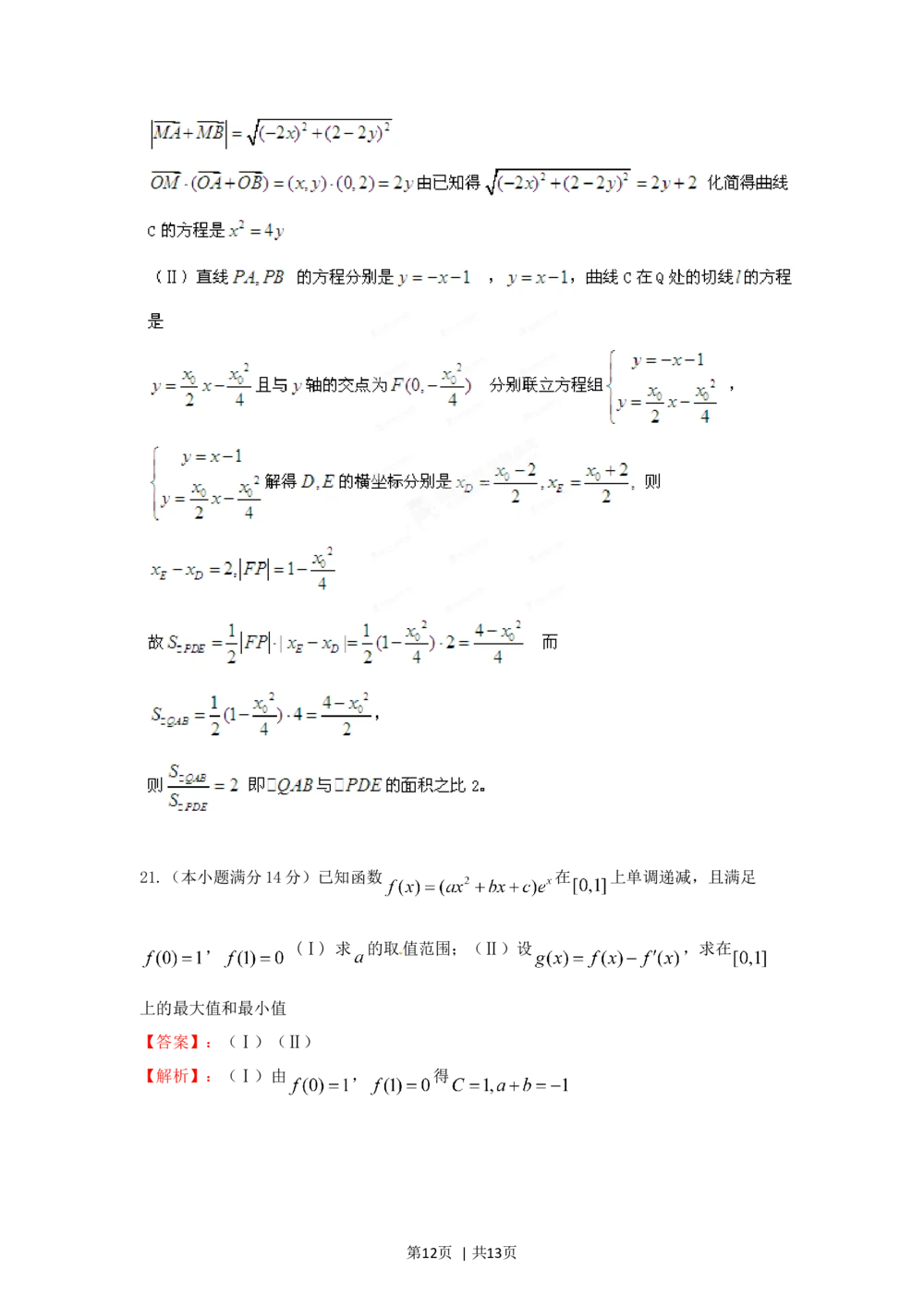 2012年高考数学试卷（文）（江西）（解析卷）_历年高考真题合集_数学历年高考真题_新&middot;Word版2008-2025&middot;高考数学真题_数学（按试卷类型分类）2008-2025_自主命题卷&middot;数学（2008-2025）