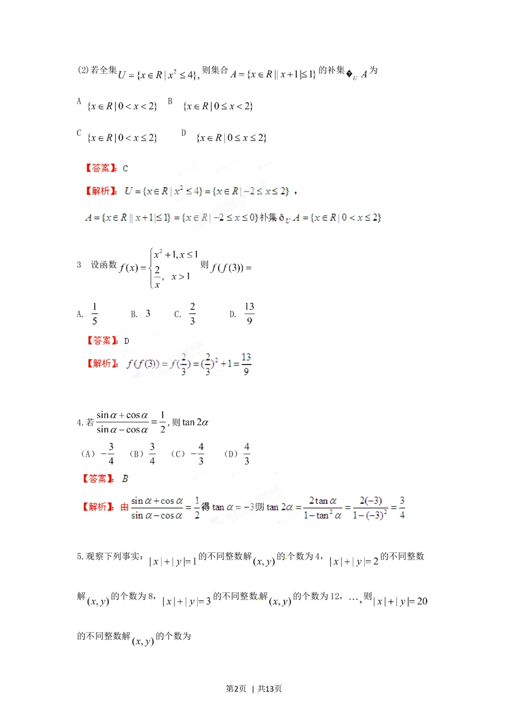 2012年高考数学试卷（文）（江西）（解析卷）_历年高考真题合集_数学历年高考真题_新&middot;Word版2008-2025&middot;高考数学真题_数学（按试卷类型分类）2008-2025_自主命题卷&middot;数学（2008-2025）