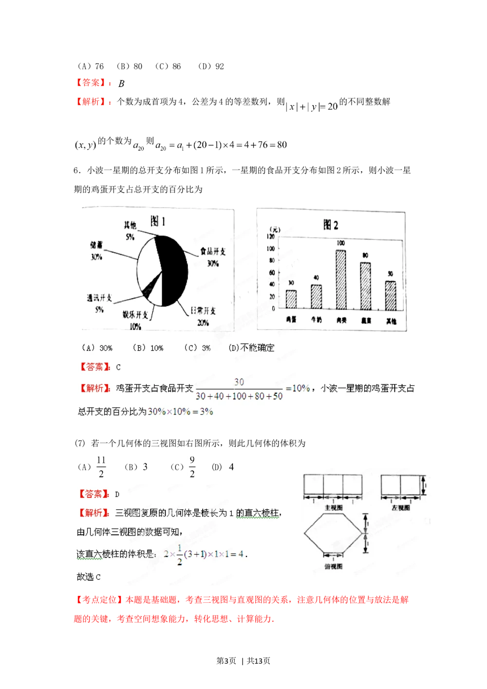 2012年高考数学试卷（文）（江西）（解析卷）_历年高考真题合集_数学历年高考真题_新&middot;Word版2008-2025&middot;高考数学真题_数学（按试卷类型分类）2008-2025_自主命题卷&middot;数学（2008-2025）
