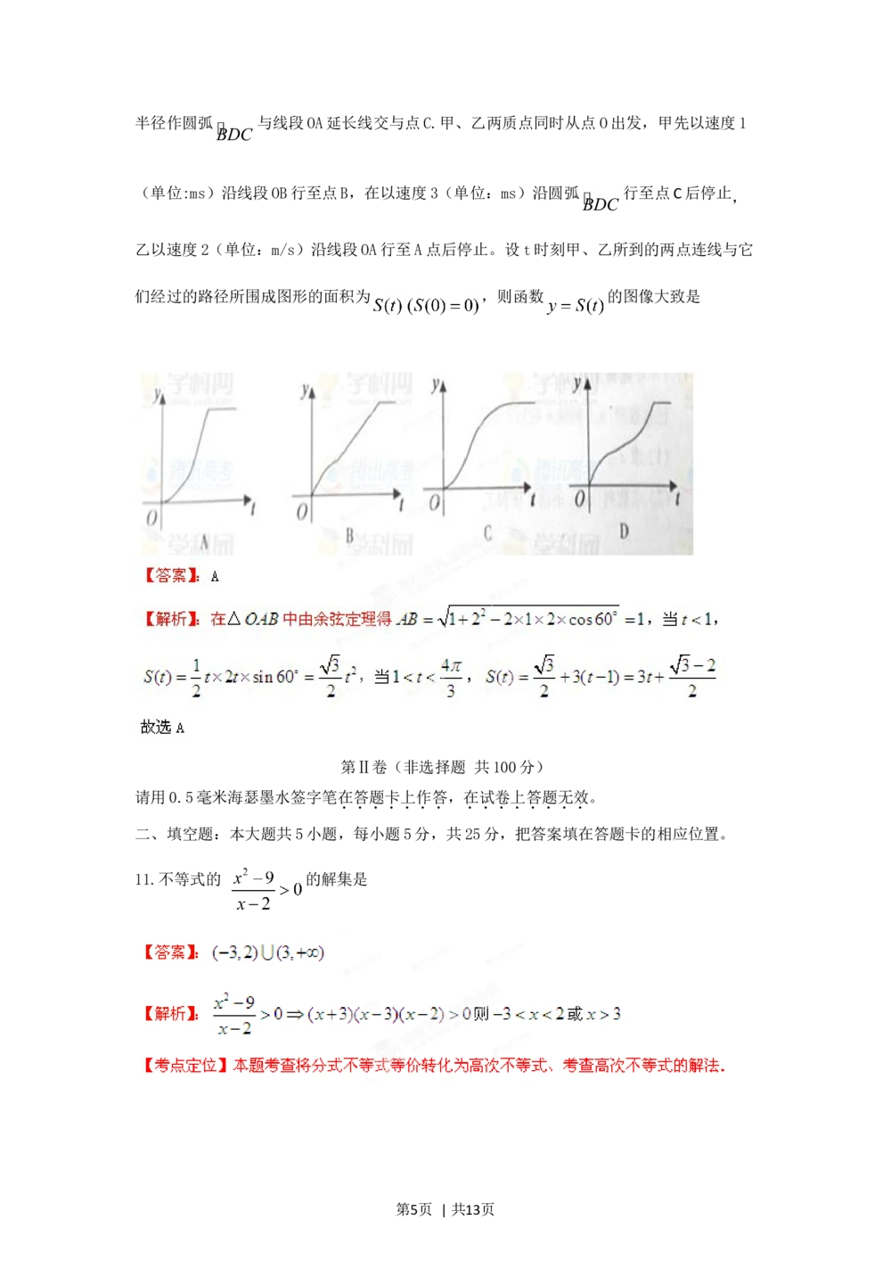 2012年高考数学试卷（文）（江西）（解析卷）_历年高考真题合集_数学历年高考真题_新&middot;Word版2008-2025&middot;高考数学真题_数学（按试卷类型分类）2008-2025_自主命题卷&middot;数学（2008-2025）