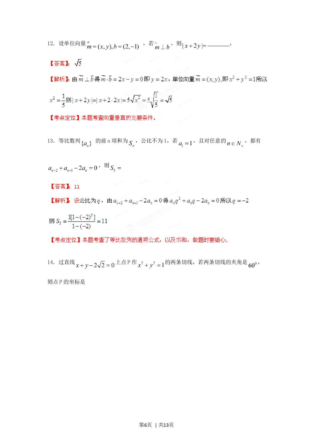 2012年高考数学试卷（文）（江西）（解析卷）_历年高考真题合集_数学历年高考真题_新&middot;Word版2008-2025&middot;高考数学真题_数学（按试卷类型分类）2008-2025_自主命题卷&middot;数学（2008-2025）