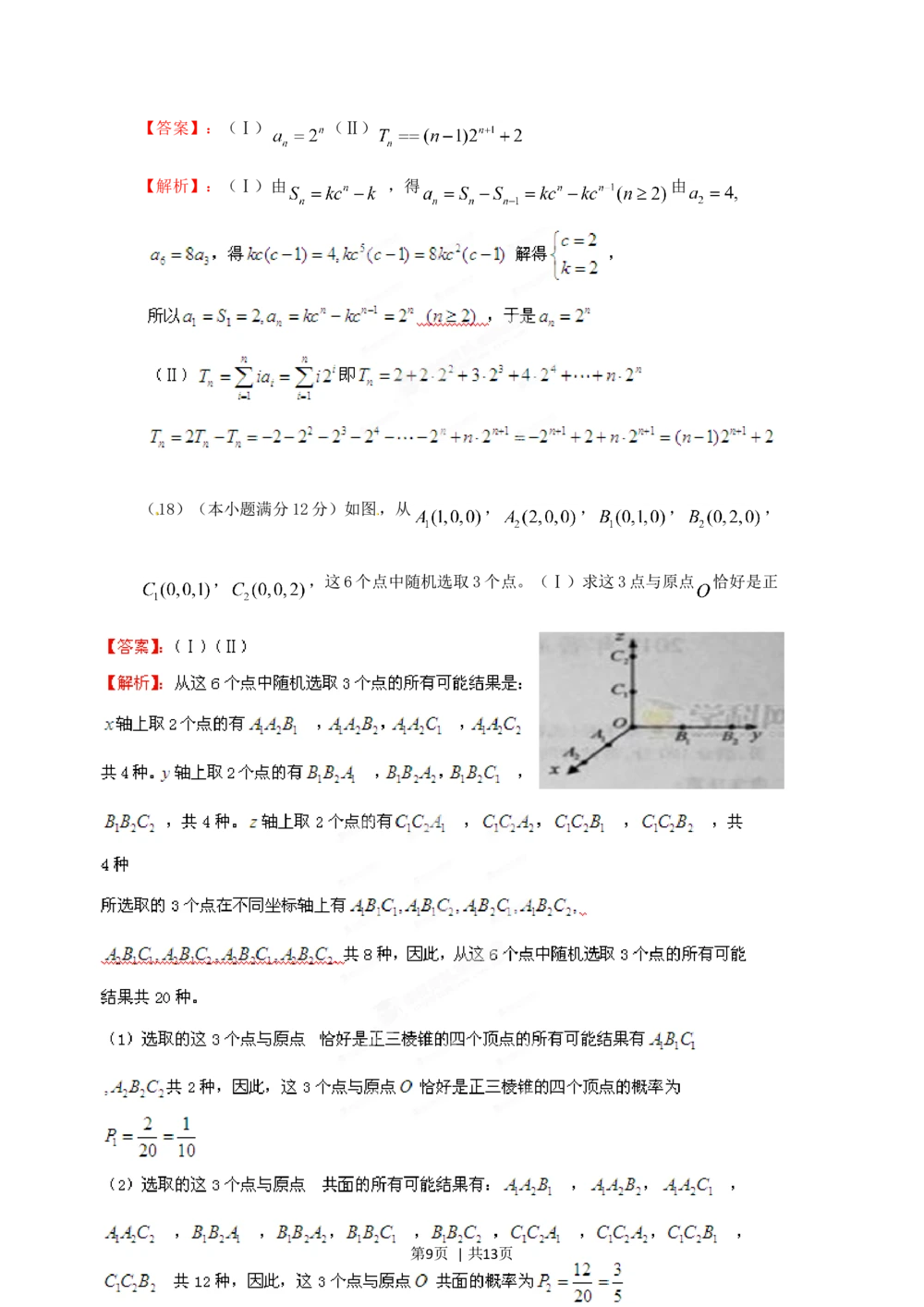 2012年高考数学试卷（文）（江西）（解析卷）_历年高考真题合集_数学历年高考真题_新&middot;Word版2008-2025&middot;高考数学真题_数学（按试卷类型分类）2008-2025_自主命题卷&middot;数学（2008-2025）