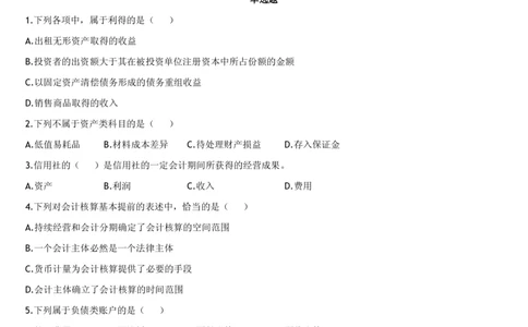 4.会计学题库_2025春招题库汇总_国企题库_国家能源_20230827_151217_2-国家能源集团2023招聘笔试完整知识点（专业知识部分）_管理类_2、专项题库（重点练习部分，必做，已排版建议打印）