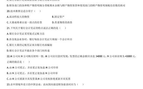 4.会计学题库_2025春招题库汇总_国企题库_国家能源_20230827_151217_2-国家能源集团2023招聘笔试完整知识点（专业知识部分）_管理类_2、专项题库（重点练习部分，必做，已排版建议打印）