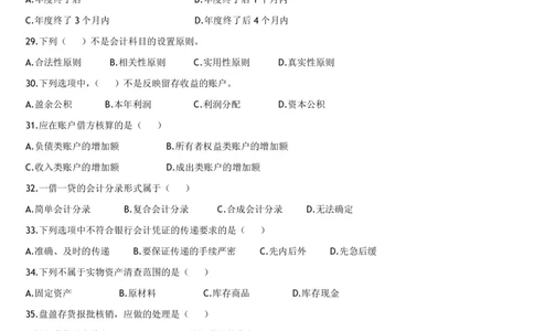 4.会计学题库_2025春招题库汇总_国企题库_国家能源_20230827_151217_2-国家能源集团2023招聘笔试完整知识点（专业知识部分）_管理类_2、专项题库（重点练习部分，必做，已排版建议打印）