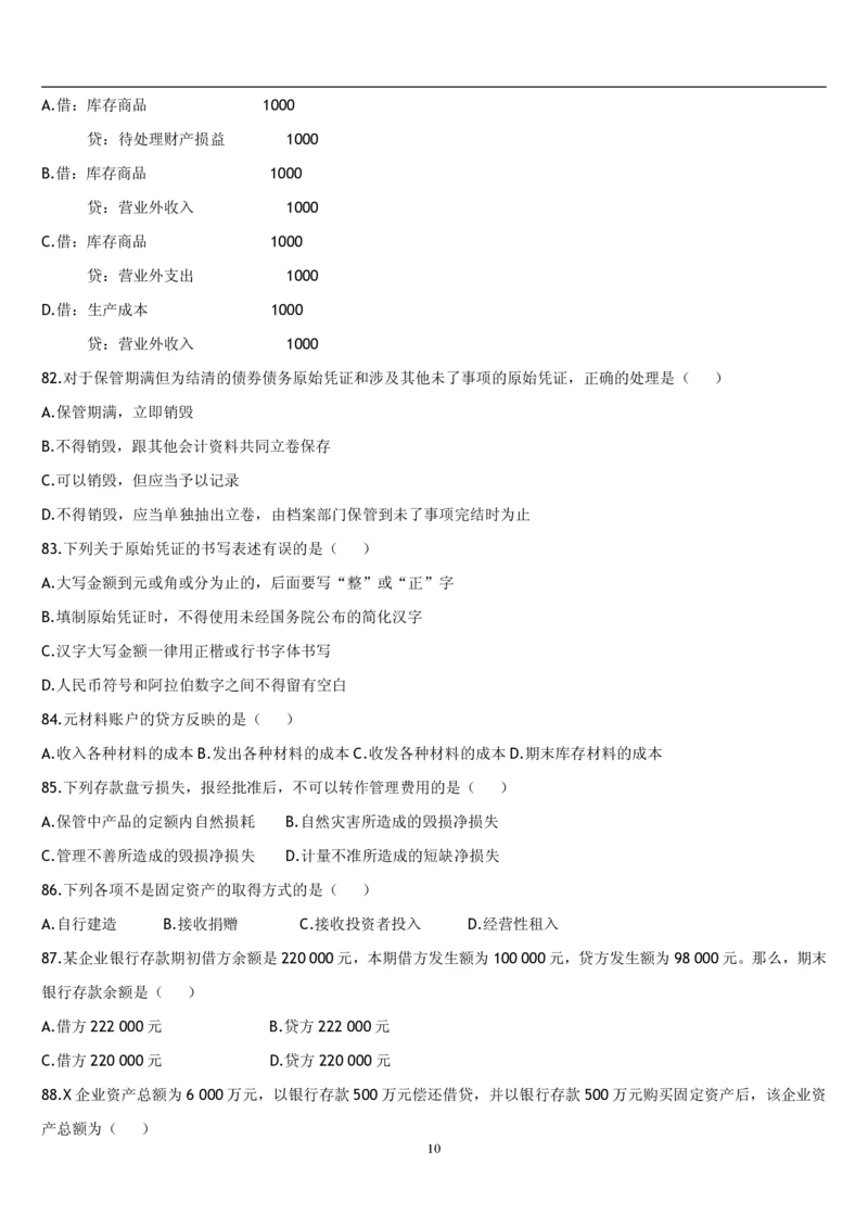 4.会计学题库_2025春招题库汇总_国企题库_国家能源_20230827_151217_2-国家能源集团2023招聘笔试完整知识点（专业知识部分）_管理类_2、专项题库（重点练习部分，必做，已排版建议打印）