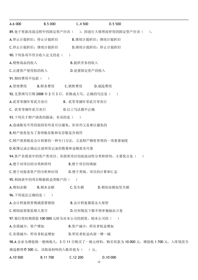 4.会计学题库_2025春招题库汇总_国企题库_国家能源_20230827_151217_2-国家能源集团2023招聘笔试完整知识点（专业知识部分）_管理类_2、专项题库（重点练习部分，必做，已排版建议打印）