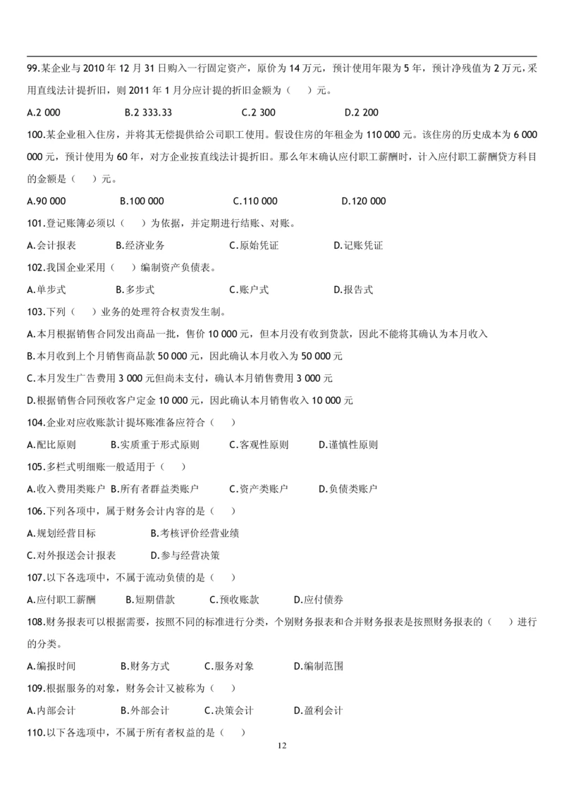 4.会计学题库_2025春招题库汇总_国企题库_国家能源_20230827_151217_2-国家能源集团2023招聘笔试完整知识点（专业知识部分）_管理类_2、专项题库（重点练习部分，必做，已排版建议打印）