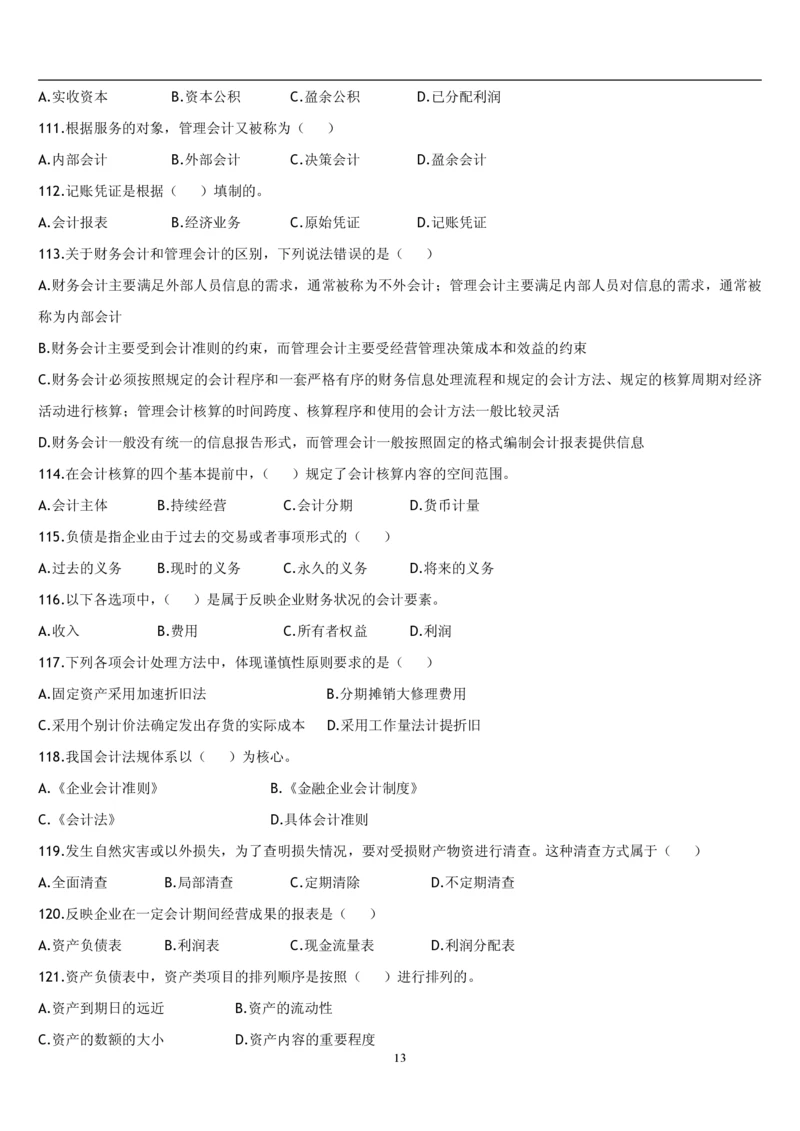 4.会计学题库_2025春招题库汇总_国企题库_国家能源_20230827_151217_2-国家能源集团2023招聘笔试完整知识点（专业知识部分）_管理类_2、专项题库（重点练习部分，必做，已排版建议打印）