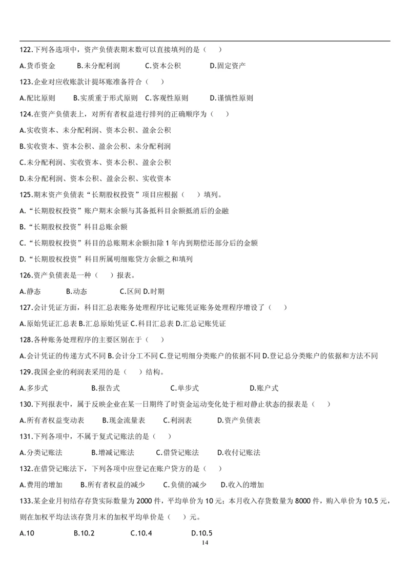 4.会计学题库_2025春招题库汇总_国企题库_国家能源_20230827_151217_2-国家能源集团2023招聘笔试完整知识点（专业知识部分）_管理类_2、专项题库（重点练习部分，必做，已排版建议打印）