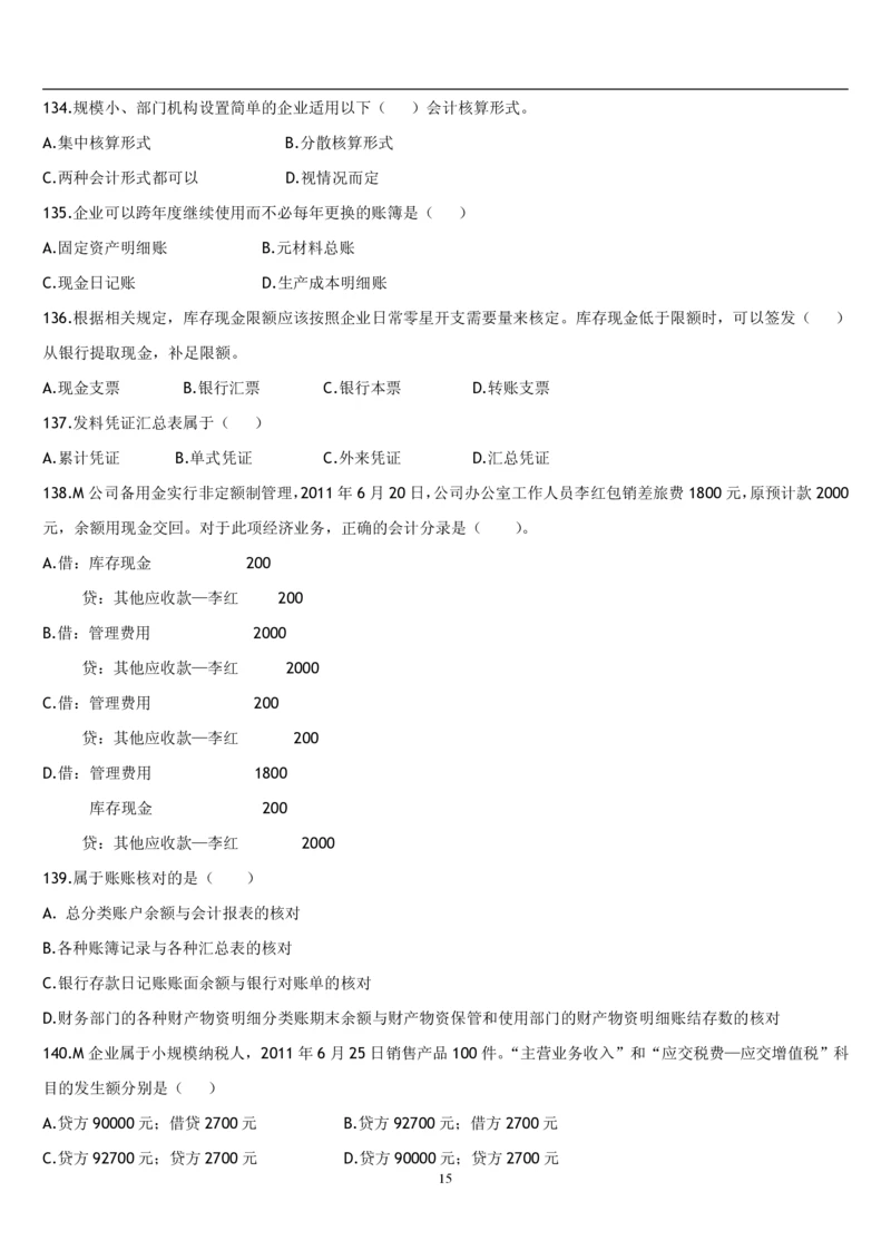 4.会计学题库_2025春招题库汇总_国企题库_国家能源_20230827_151217_2-国家能源集团2023招聘笔试完整知识点（专业知识部分）_管理类_2、专项题库（重点练习部分，必做，已排版建议打印）