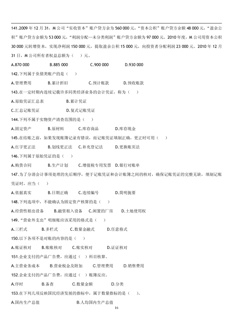 4.会计学题库_2025春招题库汇总_国企题库_国家能源_20230827_151217_2-国家能源集团2023招聘笔试完整知识点（专业知识部分）_管理类_2、专项题库（重点练习部分，必做，已排版建议打印）