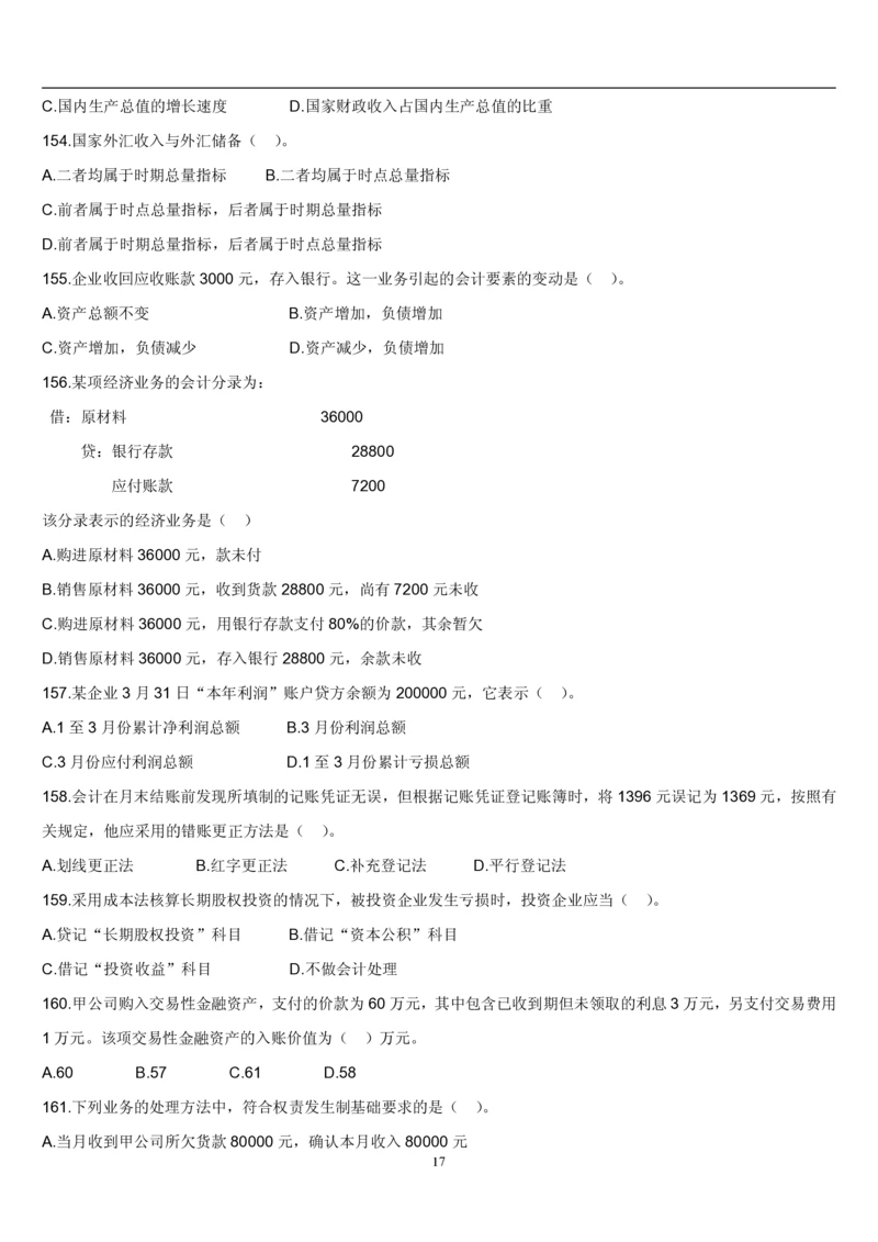 4.会计学题库_2025春招题库汇总_国企题库_国家能源_20230827_151217_2-国家能源集团2023招聘笔试完整知识点（专业知识部分）_管理类_2、专项题库（重点练习部分，必做，已排版建议打印）